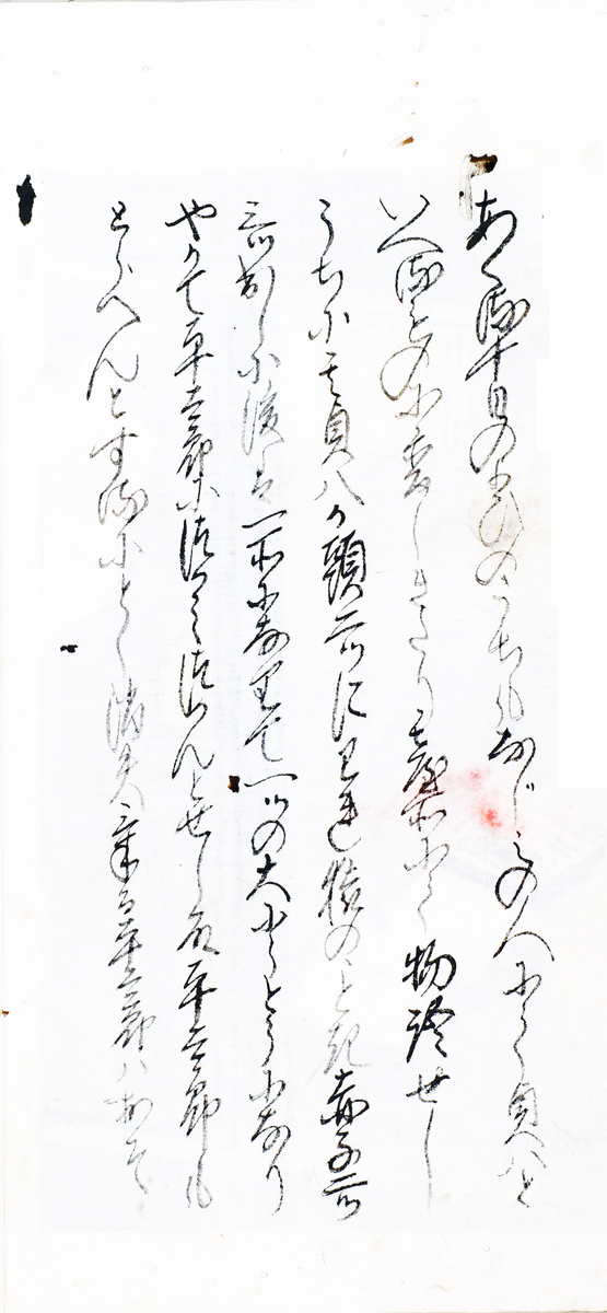 十日目『稲生平太郎妖怪記』（『稲生物怪録』） - うきよの