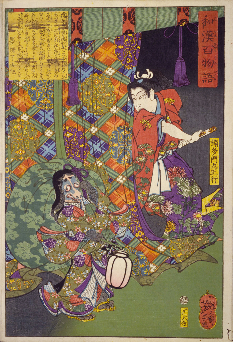 楠多門丸正行 ～『和漢百物語』より～ - うきよのおはなし～江戸