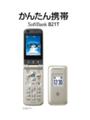 [かんたん携帯][SoftBank3G]かんたん携帯 821T