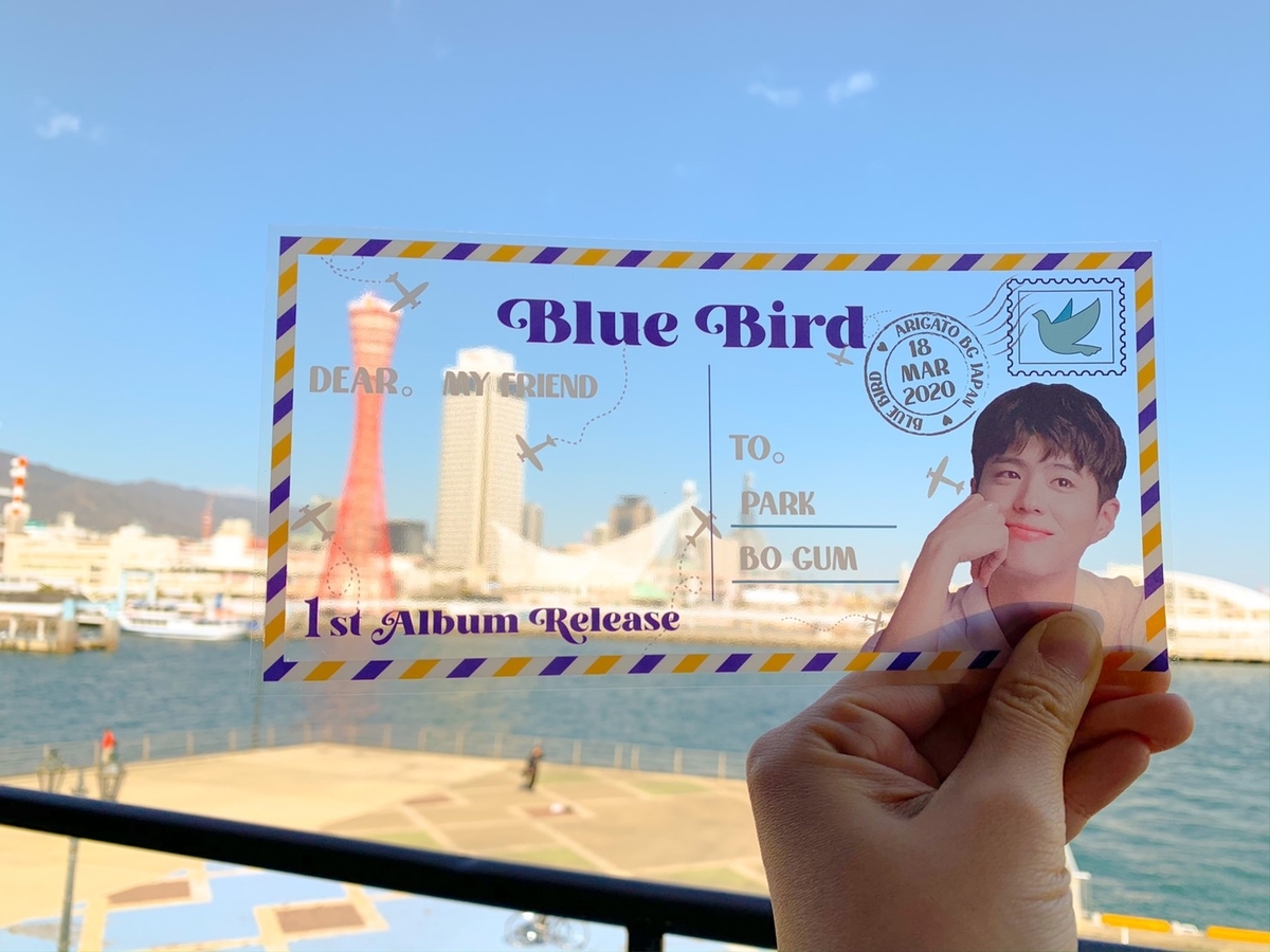 (パク・ボゴムCD)CD4枚セット(blue birdクリアファイル付) パク・ボゴムCD)CD4枚セット(blue birdクリアファイル付) 【公式通販】
