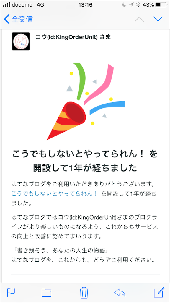 ブログ始めて1年経ちました こうでもしないとやってられん ブログ始めて1年経ちました こうでもしないとやってられん