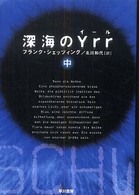 深海のＹｒｒ（中）