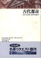 古代都市
