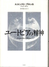 ユートピアの精神