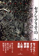 セクシュアリティの歴史社会学