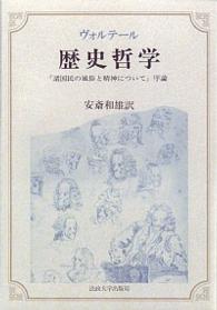 歴史哲学