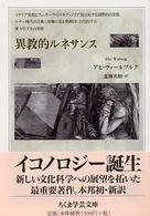 異教的ルネサンス 異教的ルネサンス