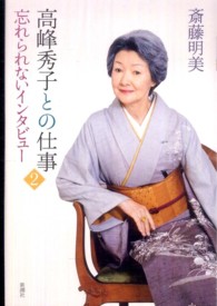 高峰秀子との仕事〈２〉忘れられないインタビュー