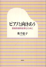 ピアノと向きあう ピアノと向きあう