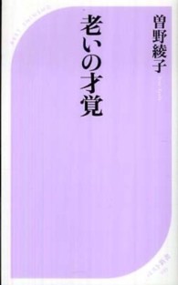 老いの才覚 老いの才覚