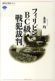 フィリピンBC級戦犯裁判 フィリピンBC級戦犯裁判