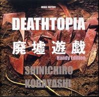 DEATHTOPIA 廃墟遊戯 Handy Edition DEATHTOPIA 廃墟遊戯 Handy Edition