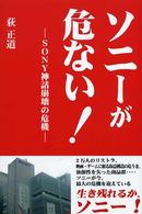 ソニーが危ない! ソニーが危ない!