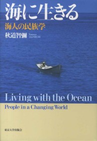 海に生きる-海人の民族学 海に生きる-海人の民族学