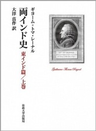 両インド史 東インド篇〈上巻〉 両インド史 東インド篇〈上巻〉