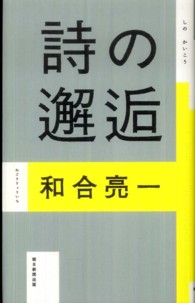 詩の邂逅 詩の邂逅