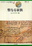 聖なる家族-ムハンマド一族 聖なる家族-ムハンマド一族