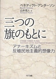 三つの旗のもとに-アナーキズムと反植民地主義的想像力 三つの旗のもとに-アナーキズムと反植民地主義的想像力