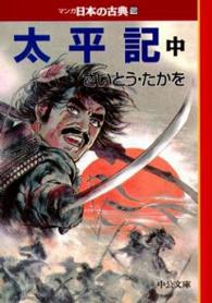 太平記〈中〉