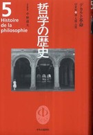 デカルト革命 神・人間・自然 デカルト革命 神・人間・自然