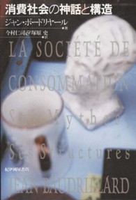 消費社会の神話と構造
