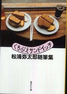 電子本をバカにするなかれ―書物史の第三の革命 電子本をバカにするなかれ―書物史の第三の革命