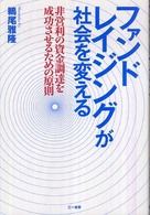 ファンドレイジング ファンドレイジング