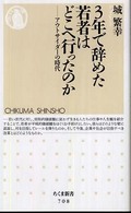 3年で辞めた若者はどこへ行ったのか?-アウトサイダーの時代 3年で辞めた若者はどこへ行ったのか?-アウトサイダーの時代