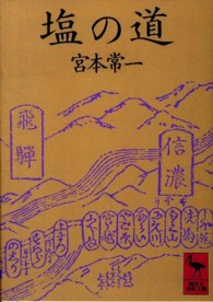塩の道 塩の道
