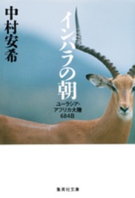 インパラの朝 インパラの朝