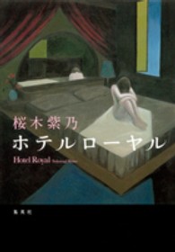 ホテルローヤル ホテルローヤル