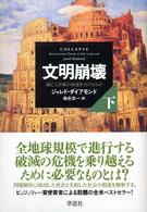文明崩壊