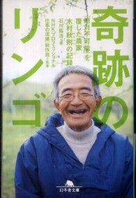 奇跡のリンゴ 奇跡のリンゴ