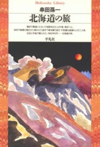 北海道の旅 北海道の旅