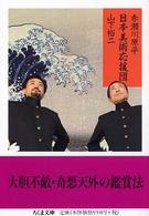 日本美術応援団 日本美術応援団