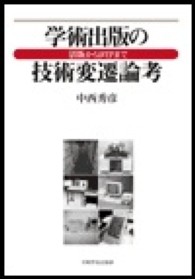 学術出版の技術変遷論考 学術出版の技術変遷論考
