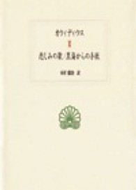悲しみの歌・黒海からの手紙 悲しみの歌・黒海からの手紙