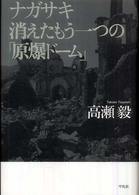 ナガサキ 消えたもう一つの「原爆ドーム」 ナガサキ 消えたもう一つの「原爆ドーム」