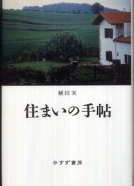 住まいの手帖 住まいの手帖