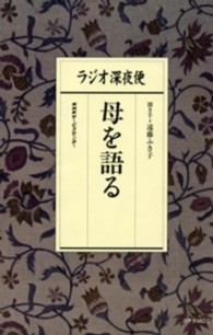 ラジオ深夜便 母を語る ラジオ深夜便 母を語る