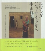 ルワンダ ジェノサイドから生まれて ルワンダ ジェノサイドから生まれて