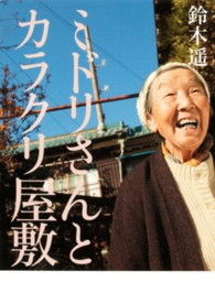 ミドリさんとカラクリ屋敷 ミドリさんとカラクリ屋敷