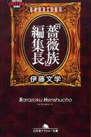 世界のかわいい刺繍―世界各地の民芸品、アンティーク、フェアトレード、作家の刺繍 世界のかわいい刺繍―世界各地の民芸品、アンティーク、フェアトレード、作家の刺繍