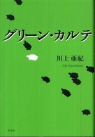 秋の四重奏 秋の四重奏