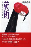 小さな生きものたちの不思議なくらし 小さな生きものたちの不思議なくらし