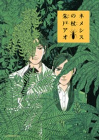 ネメシスの杖 ネメシスの杖