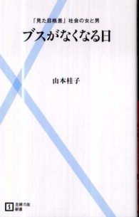 切りとれ、あの祈る手を──〈本〉と〈革命〉をめぐる五つの夜話 切りとれ、あの祈る手を──〈本〉と〈革命〉をめぐる五つの夜話