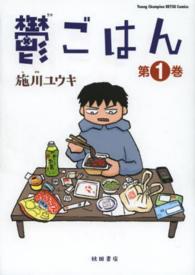 鬱ごはん 鬱ごはん