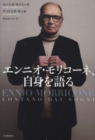 エンニオ・モリコーネ、自身を語る エンニオ・モリコーネ、自身を語る