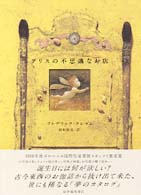 アリスの不思議なお店 アリスの不思議なお店
